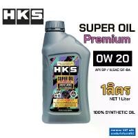 ราคา น้ำมันเครื่อง HKS SUPER OIL PREMIUM API SP 0W20 1 ลิตร ของเเท้ น้ำมันสังเคราะห์100% 0W-20 จัดส่งเฉพาะจุด (1731785344960857935)