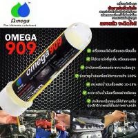 ราคา ขายดีทั้งเครือข่าย ของแท้100% Omega 909 ของแท้ 100% Super engine oil additive หัวเชื้อน้ำมันเครื่อง สารหล่อลื่นเครื่อง โอเมก้า909 (1732038591904581480)