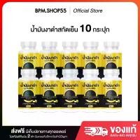 ราคา น้ำมันงาดำสกัดเย็น BLACK SESAME OIL (10 กระปุก) รวม 300 แคปซูล (1730753736868530248)