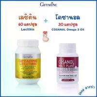ราคา Giffarine เลซิติน 60 แคปซูล + โคซานอล 30 แคปซูล กิฟฟารีน Lecithin + Cosanal Omega 3 Oil (1729600891400653251)