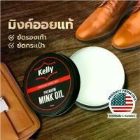 ราคา 【ส่งฟรี】 !!!ลงใหม่ ข้อมูลหาย!!! KELLY Mink Oil เคลลี่ มิงค์ออยล์ ไขปลาวาฬ ไขวาฬบำรุงขัดเงารองเท้าหนังเรียบ 100 ml (ไม่มีสี) (1732169511827834784)