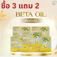 ราคา 【โปรโมชั่นคุ้มค่า】พิ่มพลังชีวิต BETA OIL 10 แคปซูล/กล่อง น้ำมันพืชธรรมชาติ น้ำมันรำข้าว+น้ำมันมะกอก (1732453133022889140)