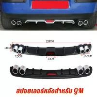 ราคา กันชนหลังสปอยเลอร์ด้านหลังสปอยเลอร์ด้านหลังรถ ABS สปอยเลอร์ Diffuser คุณภาพสูง 129CM สเกิร์ตกันชนหลัง กันชนหลังสปอยเลอร์ สปอยเลอร์ กันชนหลัง สเกิร์ตกันชนหลังรถเก๋ง กันชนหลังรถเก๋ (1731184003454569404)