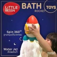 ราคา BATH TOYS จรวดไอพ่นน้ำ ของเล่นอาบน้ำ ของเล่นในสระน้ำ คําแนะนําการขายที่ร้อนแรงในเดือนนี้ (1731360720127624678)
