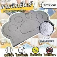 ราคา แนะนำ พร้อมส่งพรมหินเช็ดเท้า 39x 60cm. แร่หินเช็ดเท้า พรมเช็ดเท้าแร่หิน พรมหน้าห้องน้ำ แร่หินเช็ดเท้าญี่ปุ่น ดูดซับน้ำได้ดี Bath (1731791051826170335)