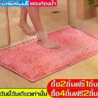 ราคา ที่นิยมมากที่สุด พรมตัวหนอน ผ้าเช็ดเท้า ผ้าเช็ดเท้าห้องน้ำ ผ้าเช็ดเท้ากันลื่น พรมเช็ดเท้านาโน พรมกันลื่น เช็ดเท้าห้องน้ำ พรมดักฝุ่น Bath (1731794080452676483)
