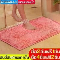 ราคา บล็อกบัสเตอร์ พรมตัวหนอน ผ้าเช็ดเท้า ผ้าเช็ดเท้าห้องน้ำ ผ้าเช็ดเท้ากันลื่น พรมเช็ดเท้านาโน พรมกันลื่น เช็ดเท้าห้องน้ำ พรมดักฝุ่น Bath (1731817756722104904)