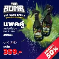 ราคา สเปรย์ไล่ ยุง มด และแมลง (แพคคู่) The Bomb Spray เดอะบอมบ์สเปรย์สมุนไพรหอม (1729771731388632045)