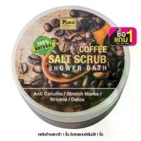 ราคา YOKO - Gold Coffee Salt Scrub Shower Bath สครับ ผิว (1729687896805116291)