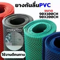 ราคา แผ่นกันลื่น 90*100/200cmหนา3.5mm แผ่นยางกันลื่น ความต่อกัน กันลื่นใน ห้องน้ำ พรมกันลื่น กันลื่นห้องน้ำ PVC Mat Bath แผ่น ยาง กัน ลื่น ใน ห้องน้ำ (1731661805739345072)
