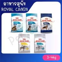 ราคา [3Kg-4Kg ]Royal Canin อาหารเม็ดสุนัขพันธุ์ใหญ่ Maxi Starter /Maxi Puppy Adult/ Derma/Maxi Joint Care (1731995775383930026)