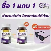 ราคา 【ซื้อ 1 แถม 1】Real Elixir Yes Care ฟรีสินค้าเดียวกัน ฟรีแว่นกันแดด | บรรจุ 30 เม็ด (1731733526332867623)