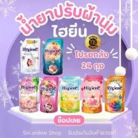 ราคา (ยกลัง 24 ถุง) น้ำยาปรับผ้านุ่ม ไฮยีน เอ็กซ์เพิร์ทแคร์ Hygiene Expert Care สูตรเข้มข้นพิเศษ ปริมาณ 480 มล.*24 ถุง มี 7 สูตร (1731613119079614308)
