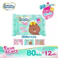 ราคา MamyPoko Wipes Save&Care Line มามี่โพโค ไวพส์ ทิชชู่เปียก เซฟแอนด์แคร์ ไลน์ 80 แผ่น ยกลัง 12 ชิ้น (1732225021909500968)