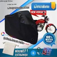 ราคา ขายร้อน ผ้าคลุมมอเตอร์ไซค์ Suzuki-GD110 สีดำ รุ่นใหม่เนื้อผ้าหนา ผ้าคลุมรถมอตอร์ไซค์ Motorcycle Cover THICK-Black Color (1731414345169274447)