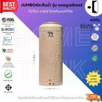 ราคา JUMBO ถังเก็บน้ำ รุ่นเเบมบูเอลเซอร์ 400L สีทราย พร้อมลูกลอย รับประกันศูนย์ถูกกว่าห้าง วัสดุElixirจากSCG ทนทานปลอดภัย Food Grade (1730392724314557379)