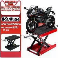ราคา velostride ลิฟต์ยกรถ แม่แรงยกรถ สแตนยกรถมอเตอร์ไซค์ ลิฟท์ยกมอเตอร์ไซค์ motorcycle lift stand รองรับน้ำหนัก 500 KG (1732355436883182601)