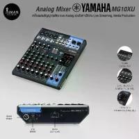 ราคา Analog Mixer YAMAHA MG10XU (1729612644202547472)