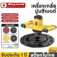 ราคา Maybuck ญี่ปุ่น เครื่องปั่นปูนฉาบ เครื่องขัดกระดาษทราย เครื่องผสมปูนมือถือ เครื่องขัดปูนฉาบ 2480W Handheld Mortar Mixer (1731684295844398249)