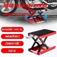 ราคา โต๊ะยกรถจักรยานยนต์ แม่แรงยกรถ สแตนยกรถมอไซค์ ขาตั้งยกรถจักรยานยนต์ motorcycle lift stand แจ็คยกยกรถจักรยานยนต์ ปรับความสูงสุด 40CM motorcycle lift stand (1732235208525581099)