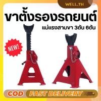 ราคา ขาตั้งรถยนต์ ขาตั้งรองรถยนต์ Jack Stand ขาตั้งสามขา แม่แรงสามขา 3ตัน 6ตัน สแตนค้ำรถยนต์ (1732133809475192167)