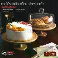 ราคา [พร้อมส่ง] MLIFE - ถาดวางเค้ก พร้อมฝาแก้วครอบ ถาดโชว์เค้ก ถาดไม้วางเค้ก ถาดเค้กปอนด์ ถาดโชว์ขนม ถาดใส่ขนม ถาดใส่เค้ก 2 3 4 ปอนด์ - Cake Stand with Cover (1732253397044660429)