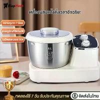 ราคา เครื่องปั่นผสมแป้งไฟฟ้า เครื่องตีแป้ง ไข่ เเละ ผสมอาหาร รุ่น 7ลิตร 500W ตัวมอเตอร์ทนทาน Stand Mixer Dough Maker (1731413998813217928)