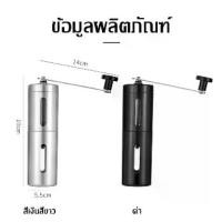 ราคา เครื่องบดกาแฟมือหมุนเครื่องบดกาแฟ สแตนเลส แบบมือหมุน ปรับความละเอียดได้ ที่บดกาแฟ Coffee Grinder C084 Hand grinder coffee maker (1731265096895989220)