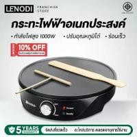 ราคา LENODI เครื่องทำแพนเค้ก,เครป,ขนมเบื้อง และโตเกียวขนาด 12 Crepe Maker รุ่น (1732178093839254643)