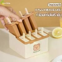 ราคา VTHNUM Block ice cream maker frozen popsicle mold DIY popsicle mold ice cream maker popsicle mold with lid ice stick mold popsicle maker ขายดี (1732074002880431871)