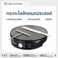 ราคา [ส่งฟรี] MBK เครื่องทำแพนเค้ก,เครป,ขนมเบื้อง และโตเกียวขนาด 12 Crepe Maker รุ่น (1731843870299817418)
