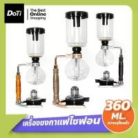 ราคา doti เครื่องชงกาแฟไซฟอน Syphon แบบสุญญากาศ เครื่องชงกาแฟสด Coffee Maker (1732374649362482481)