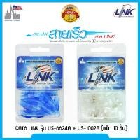 ราคา LINK หัวแลนพร้อมบูธแลน Cat6 (Plug RJ45 +Plug Boots) บรรจุถุงละ 10 ตัว (1732463356964144514)