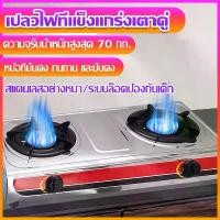 ราคา หัวเตาแก๊ส gas stove เตาแก๊ส 2 หัว เต่าแก๊ส2หัว หัวแก๊ส เตาแก๊ส 2 หัว คู่ หัวเตาแก๊ส 2 หัว เตาแกส2หัวไฟแรง เตาแก็สสองหัว เตาแก๊สสองหัว (1732148989206432624)