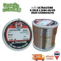 ราคา แนะนำ 1.2 mm 0.25 LB ตะกัวบัดกรี Ultracore ตะกั่วบัดกรี Ultracore Soldering Lead มีฟลักในตัว 60/40 ตะกั่ว บัดกรี ปากกา ตะกั... (1732078806302754713)