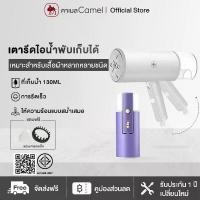 ราคา CAMEL เตารีดไอน้ำแบบมือถือ พับเก็บได้ ใช้ได้สำหรับการเดินทางเพื่อธุรกิจ เตารีดผ้าไอน้ำพกพา Foldable Steam iron (1730942410885335760)