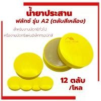 ราคา น้ำยาประสานบัดกรี Flux (Soldering Paste) A-2 สีเหลือง (12ตลับ/โหล) ฟลัก ฟักไซ บัคกรี เชื่อมบัดกรี คําแนะนําการขายที่ร้อนแรงในเดือนนี้ (1732234470789842365)