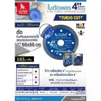 ราคา ใบตัดเพชร 4 นิ้ว SUMO TURBO CUT สีน้ำเงิน ใบเพชร/ใบตัดกระเบื้อง/ใบตัดคอนกรีต/ใบตัดหินแกรนิต/ใบตัดปูน ***(ยกล่อง 10ใบ)*** ไขควง แม่เหล็ก หกเหลี่ยม dewalt tools แบตเตอรี่ บล็อก (1732311239029327594)