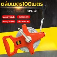 ราคา KC Tools เทปวัดระยะ 100 ตลับเมตรวัดที่ 100เมตร สายวัดที่ดิน วัดระยะได้อย่างแม่นยำด้วยเทปวัดที่ (1732235006818551675)