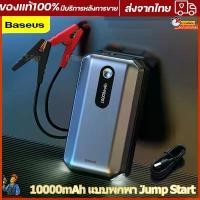 ราคา Baseus Jump Starter & Power Bank 1000A Peak 10000mAh Portable Jump Start Emergency Car Starter (Up to 4.0L Gasoline or 2.5L Diesel Engine) Portable Car Battery 12V (1732489265830790772)