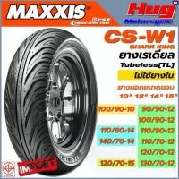 ราคา ยางนอก รถมอเตอร์ไซค์ MAXXIS CHENG SHIN TIRE (CST) CS-W1 ขอบ10" 12" 14" 15"Tubeless,ไม่ใช้ยางใน (1732278046191682718)