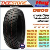 ราคา Motorcycle tire Deestone DEESTONE D805 rim 12",13",14",17" Tubeless Radial Tire [TL] high quality motorcycle tire (1732155780059335151)