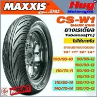 ราคา ยางนอก รถมอเตอร์ไซค์ MAXXIS CHENG SHIN TIRE (CST) CS-W1 ขอบ10",11",12",14" Tubeless ไม่ใช้ยางใน (1731407403050370264)