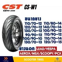 ราคา ยางนอก CHENG SHIN TIRE ขนาดยาง 100/90-12 ,110/70-12 ,110/80-14 ,140/70-14 ยางชนิดไม่ใช้ยางใน (1732493878941812335)