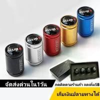 ราคา [Tiktok] จุกลมยางรถยนต์​ Nismo ◀️ส่งจากไทย​▶️ อลูมิเนียม​ บรรจุ​กล่องอย่างดี​ จุ๊บ​ลม​ จุ๊บลมยาง​ จุ​กลม​ยาง​ ฝา​ลม​ยาง​​ ฝาปิดลมยาง​ Car Tire Valve Cap (1732488290419508627)