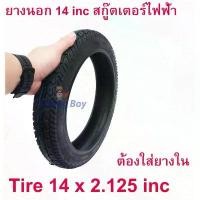 ราคา ยางนอก 14x2.125 (2.125-10) ยางขอบ 10 นิ้ว จักรยานไฟฟ้า อะไหล่ 14 x 2.125 tire สกู๊ตเตอร์ไฟฟ้า ที่นิยมมากที่สุด (1731863933736224555)