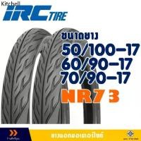 ราคา ♪ยางนอก IRC TIRE NR73 ลายไฟ - ขนาด 50/100-17 , 60/90-17 , 70/90-17 มีตัวเลือกสินค้า- ยางใน✴ (1732213930704733741)