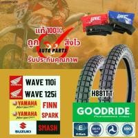 ราคา [ยางใหม่ปี24] ยางกึ่งวิบากนอกมอเตอร์ไซค์กู๊ดไรด์ขอบ17 ยางในIRC Motorcycle tire ฮอนด้า HONDA YAMAHA (1732188303653111655)