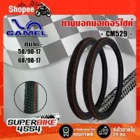 ราคา ▲CAMEL TIRE ยางนอก ยางมอเตอร์ไซค์ CM529 ขอบ17☬ (1731874793760458634)