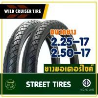 ราคา ยางนอก WILD CRUISER TIRE ขอบ17 โรงงานแม็กซิส ยางหน้า 225-17 ยางหลัง,250-17 ยางนอกสําหรับมอเตอร์ไซค์ (1731577934014612792)